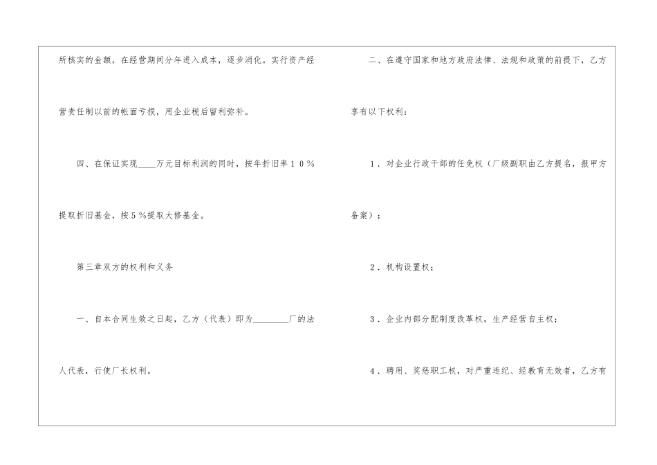 资产经营责任合同_第3页