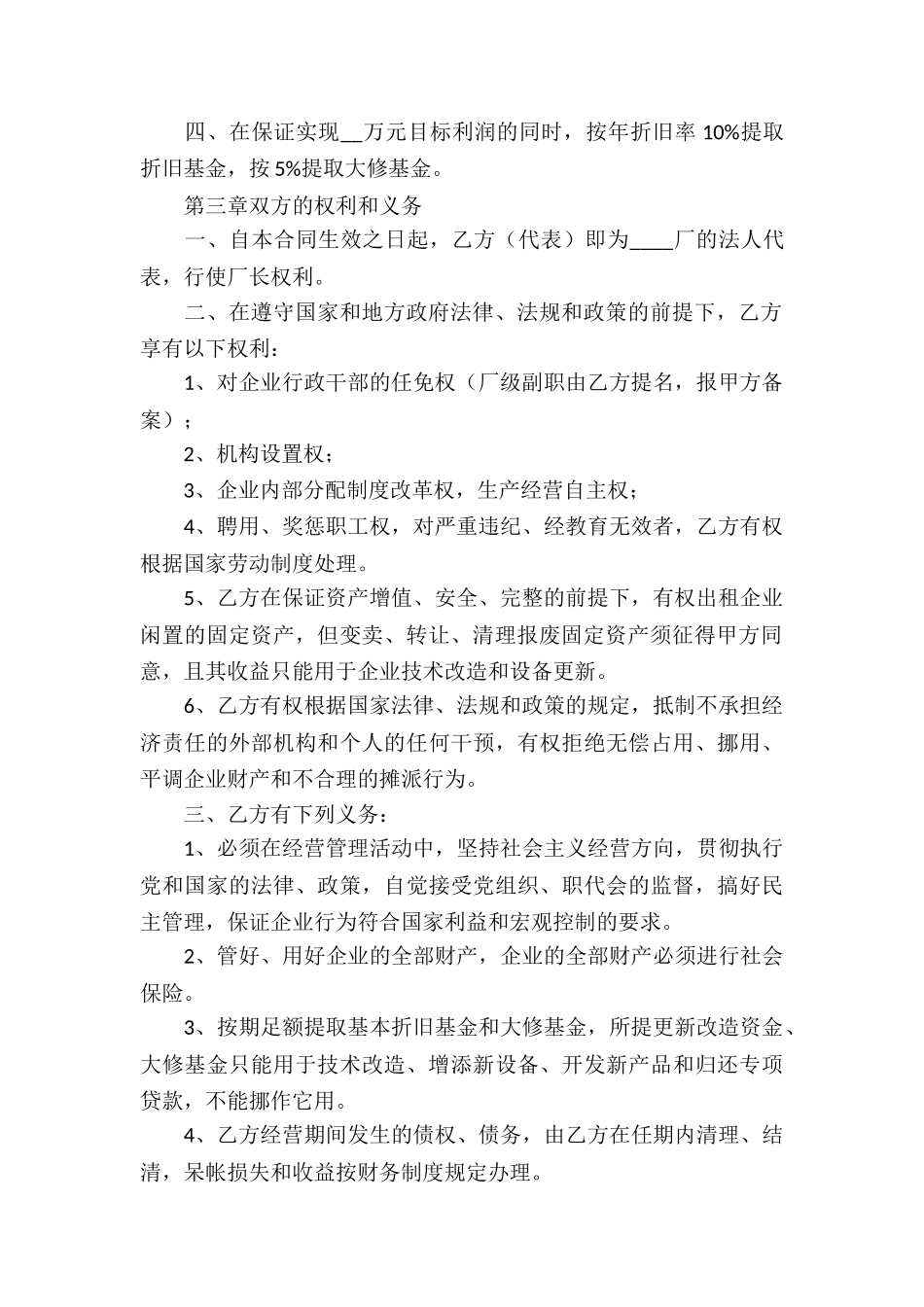 资产经营责任合同6篇_第2页