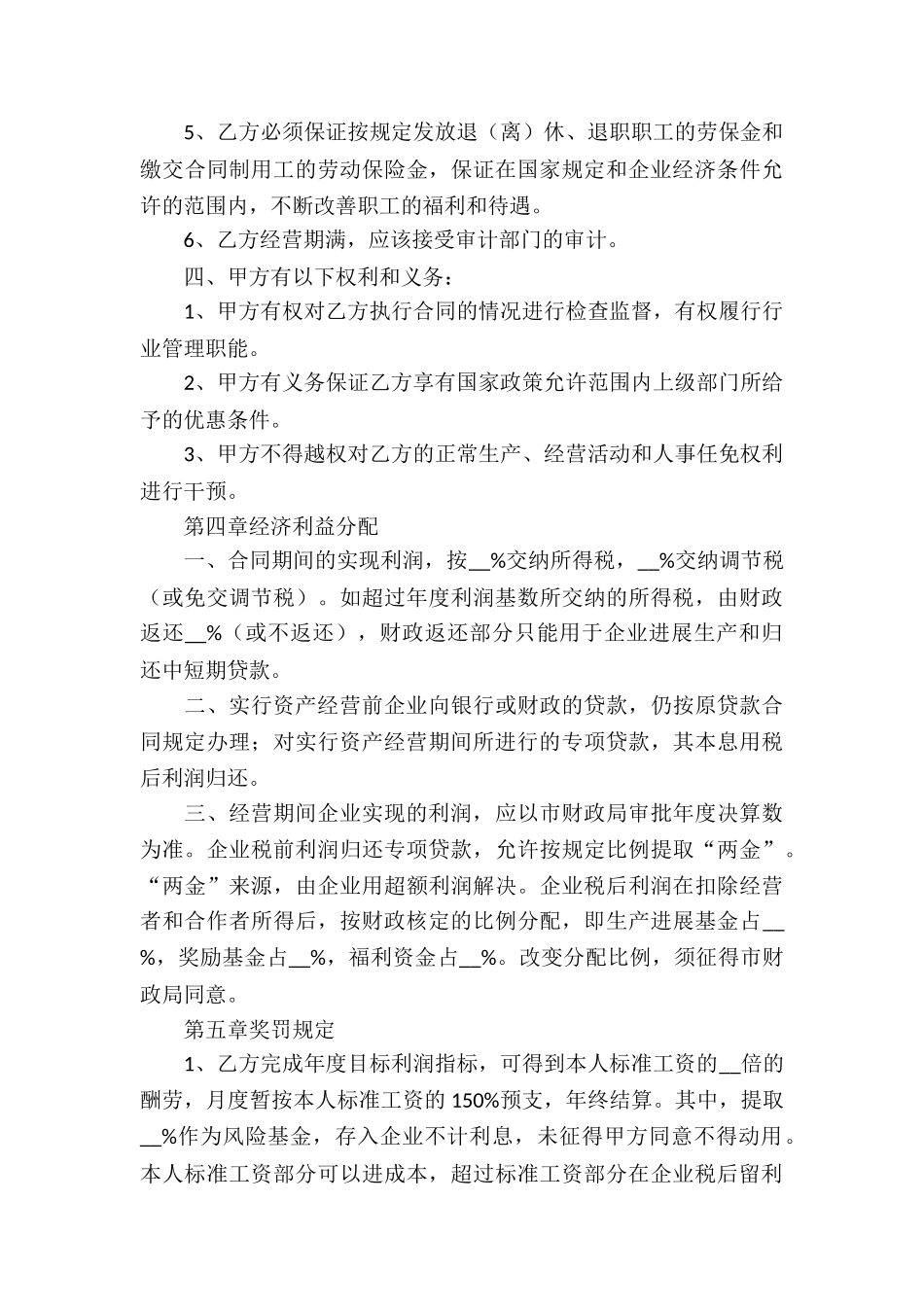 资产经营责任合同6篇_第3页