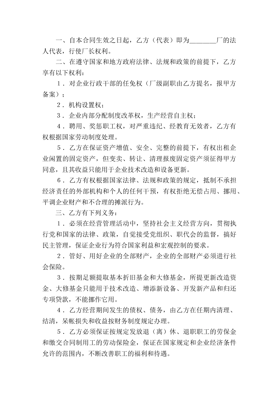 资产经营责任合同_第2页