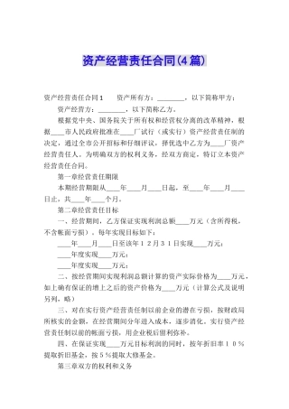 资产经营责任合同