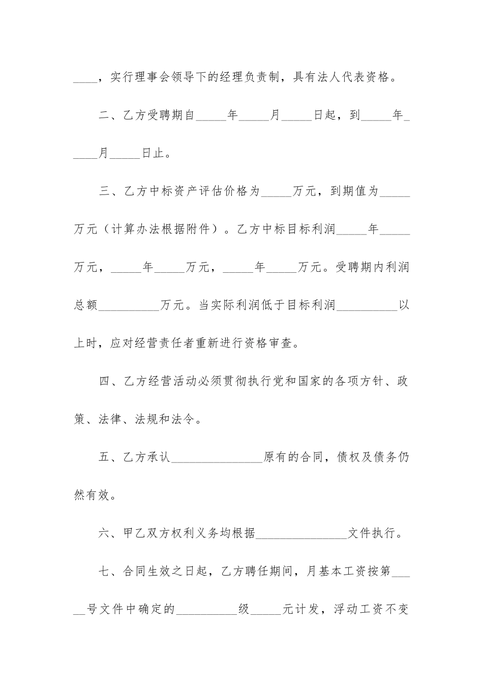 资产经营责任合同2篇_第2页