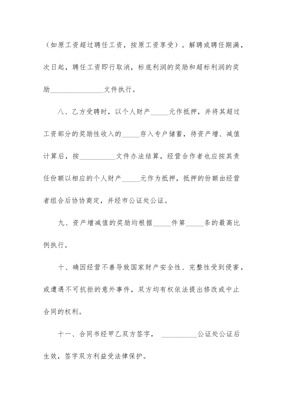 资产经营责任合同2篇_第3页