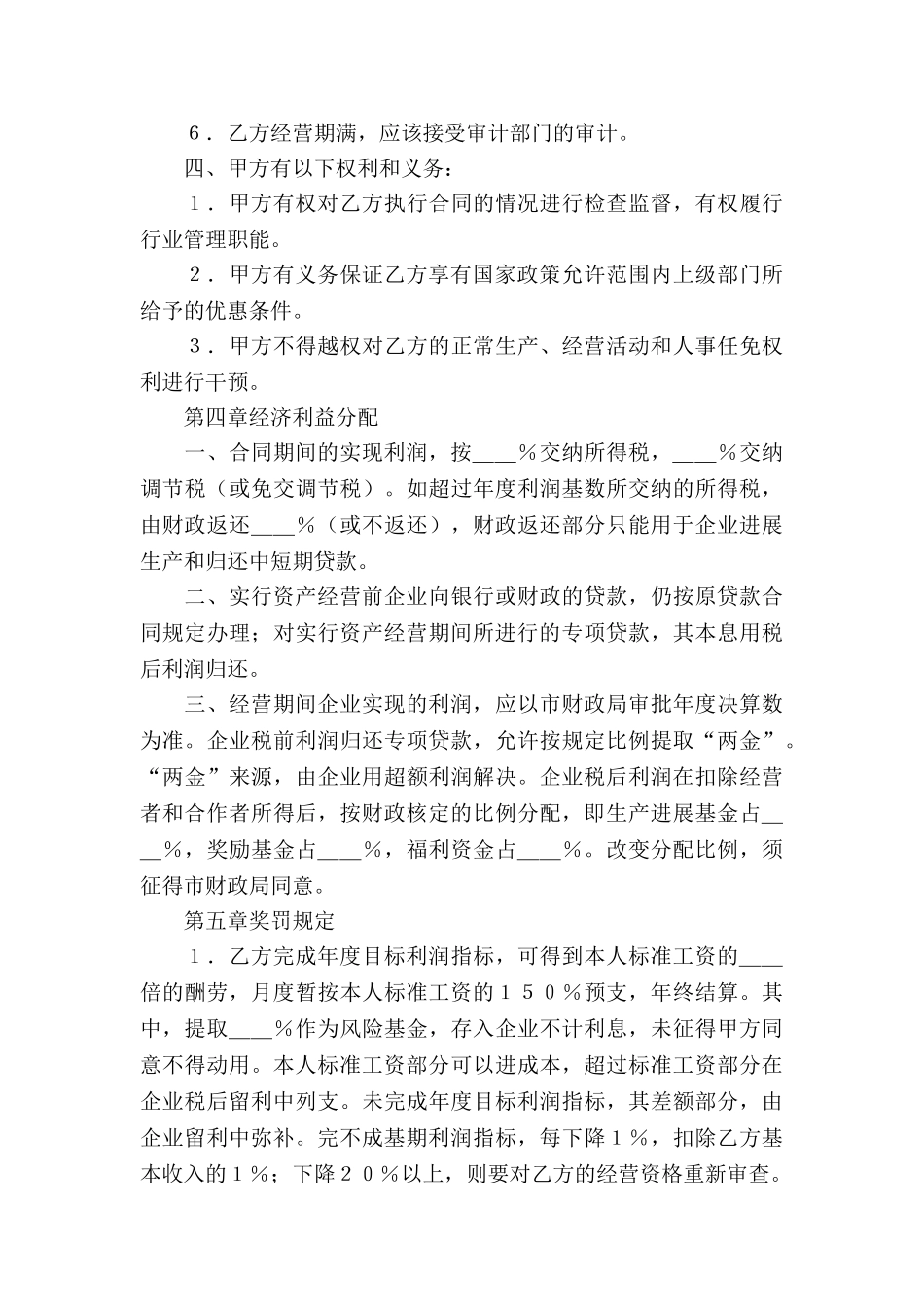 资产经营责任合同通用4篇_第3页