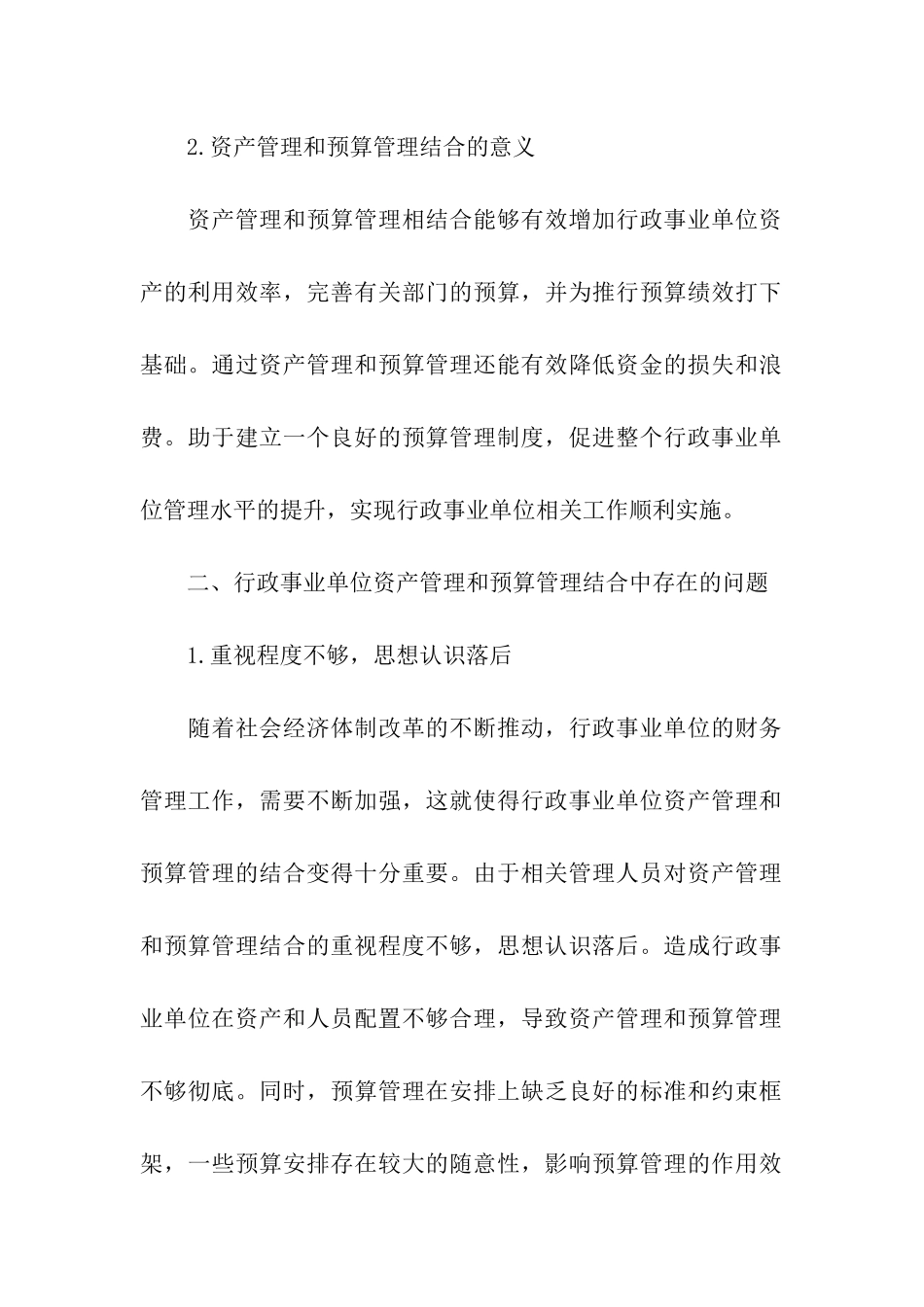 资产管理部门建议书_第2页