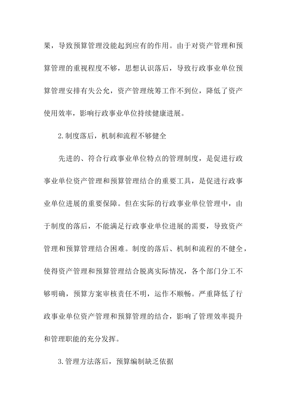 资产管理部门建议书_第3页
