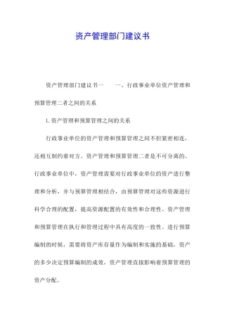 资产管理部门建议书