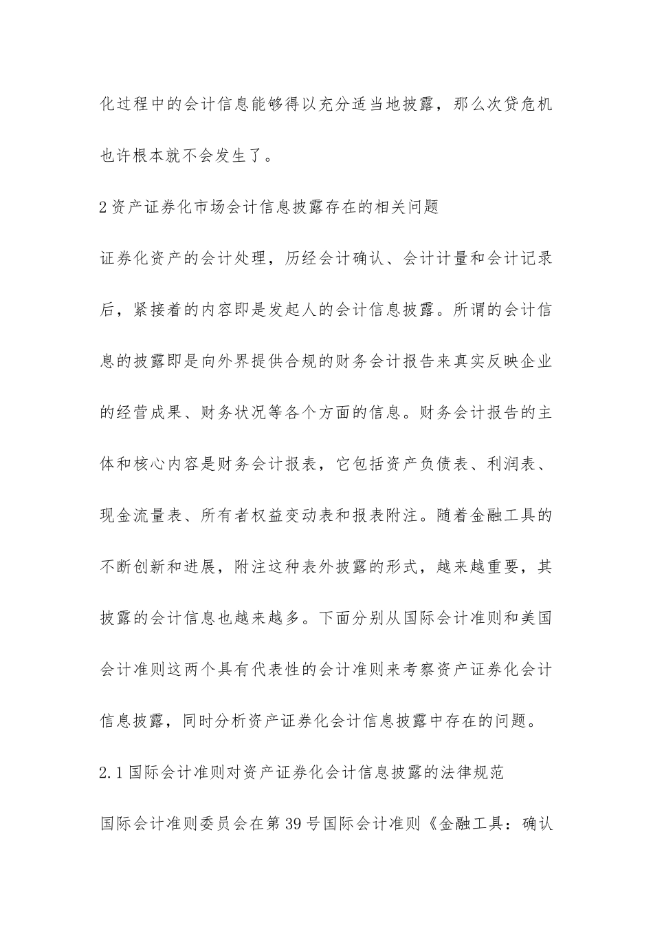 资产证券化信息披露的立法完善阐述_第3页