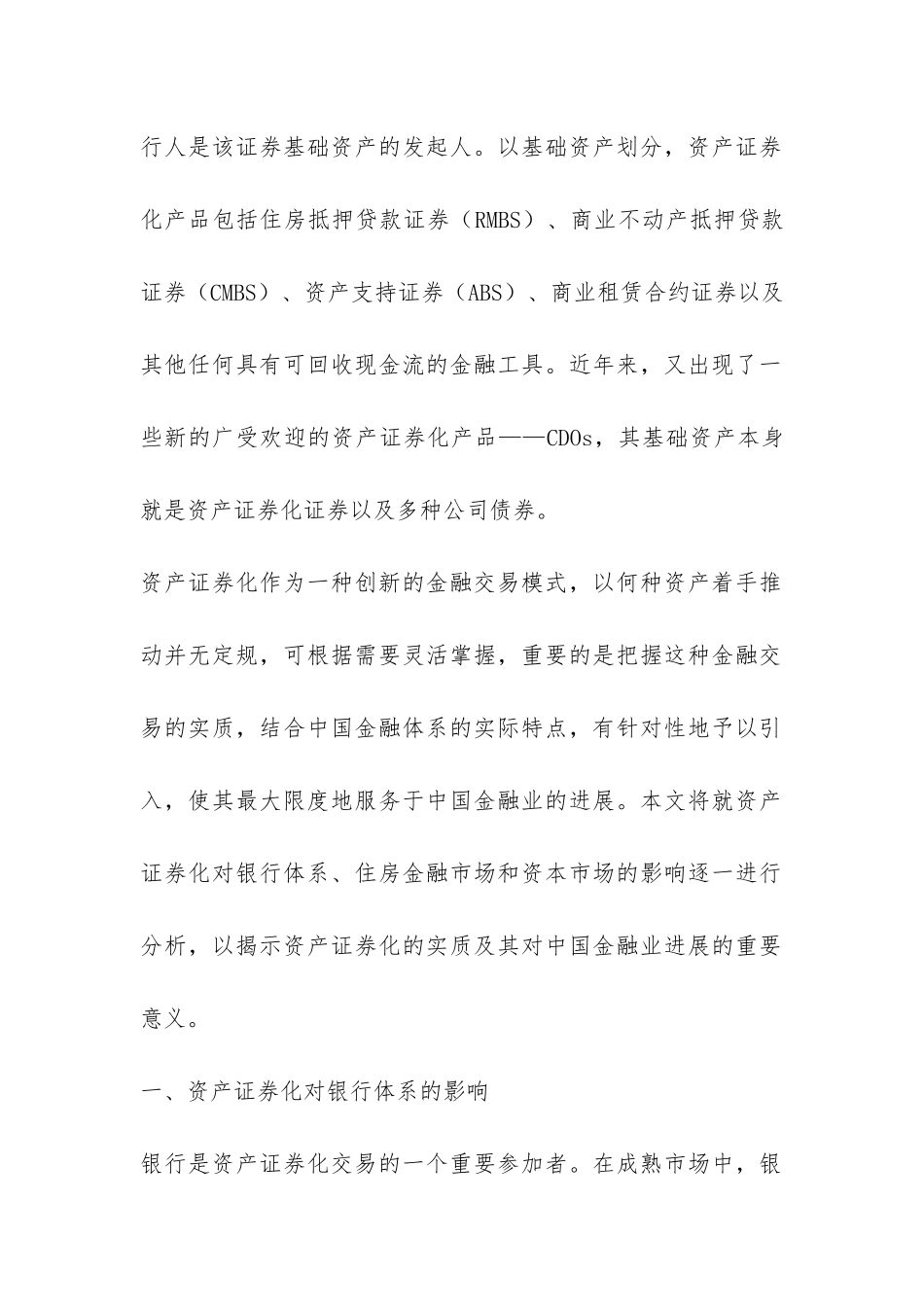 资产证券化融资探讨_第2页