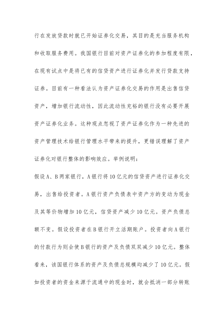 资产证券化融资探讨_第3页