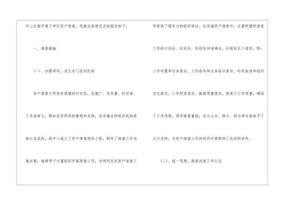 资产自查工作总结部队资产资金工作总结_第2页