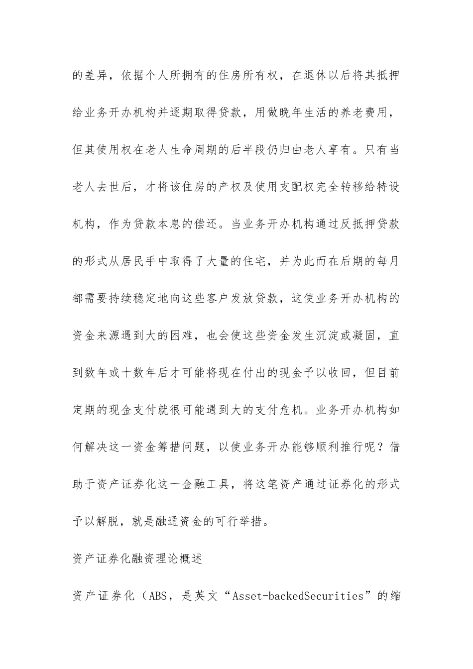 资产证券化融资思考论文_第2页