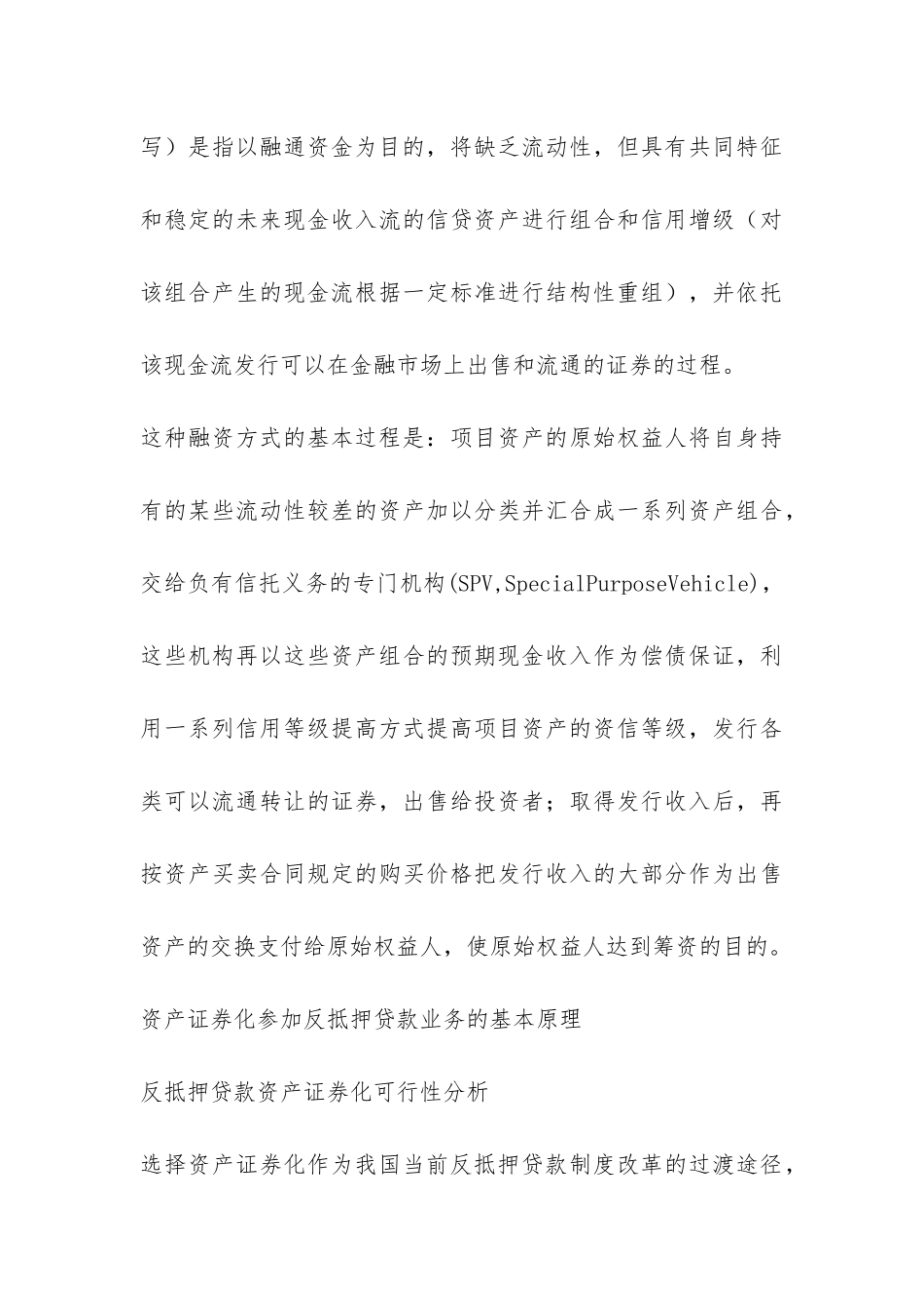 资产证券化融资思考论文_第3页
