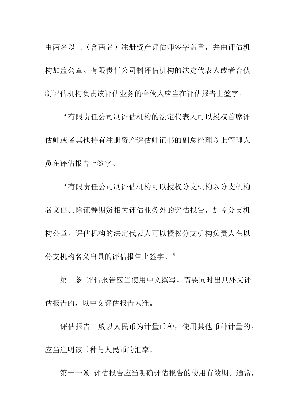 资产评估准则_第3页