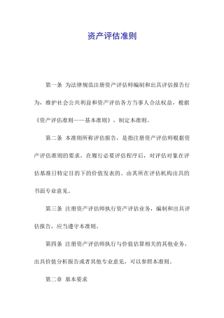 资产评估准则