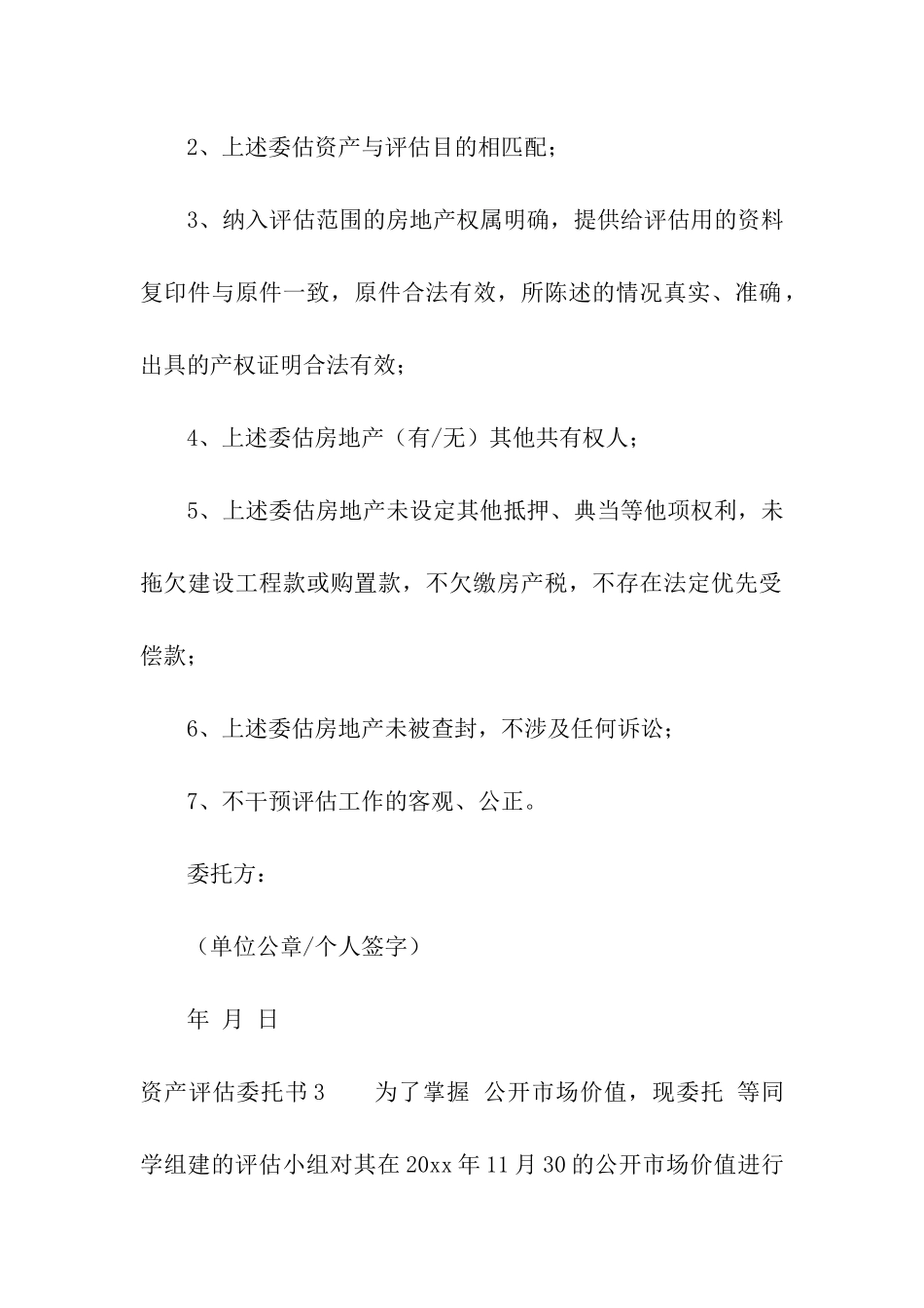 资产评估委托书_第2页