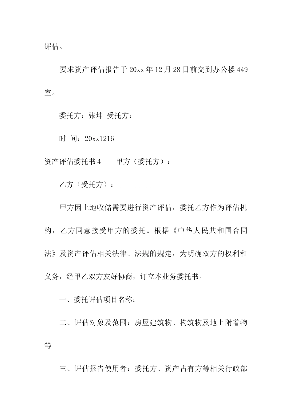 资产评估委托书_第3页