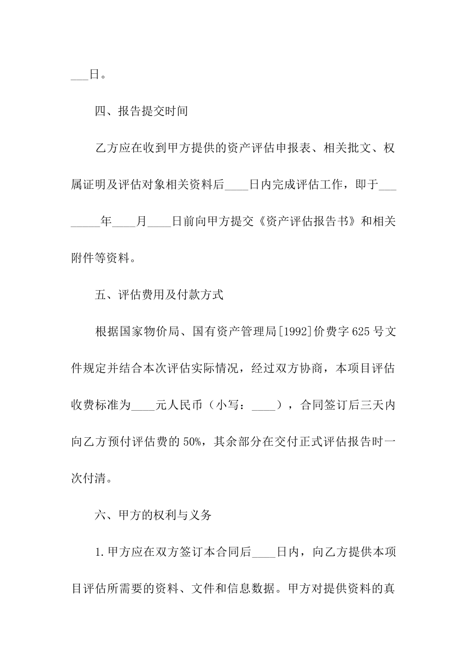 资产评估委托合同书_第2页