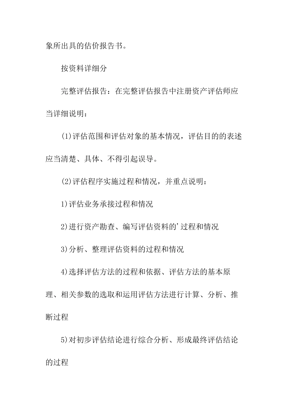 资产评估报告分类_第2页