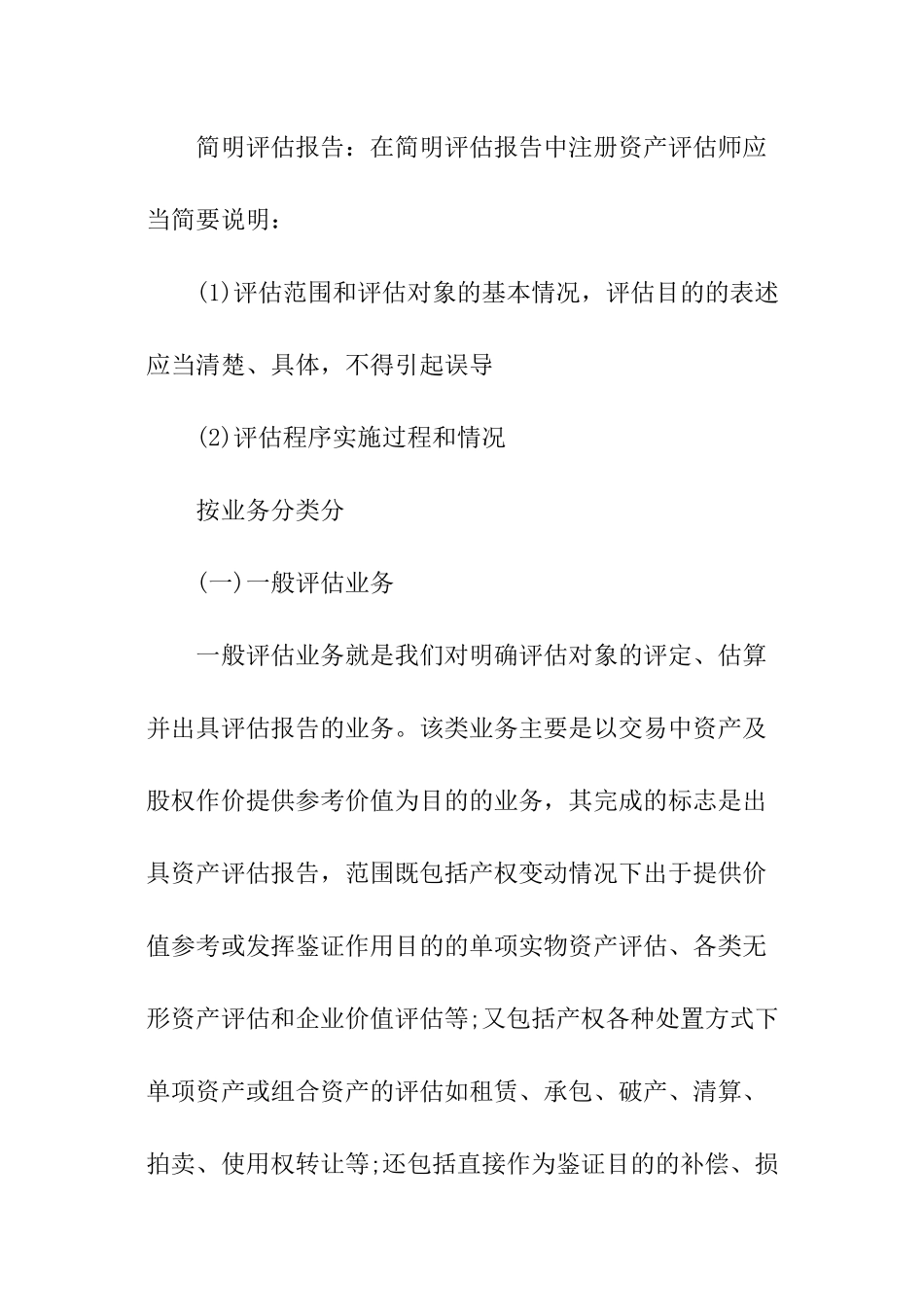 资产评估报告分类_第3页