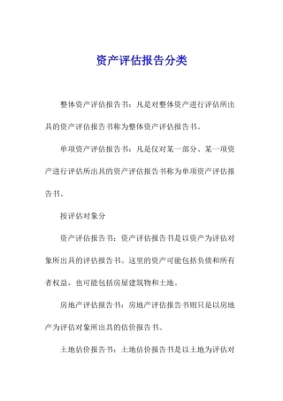资产评估报告分类