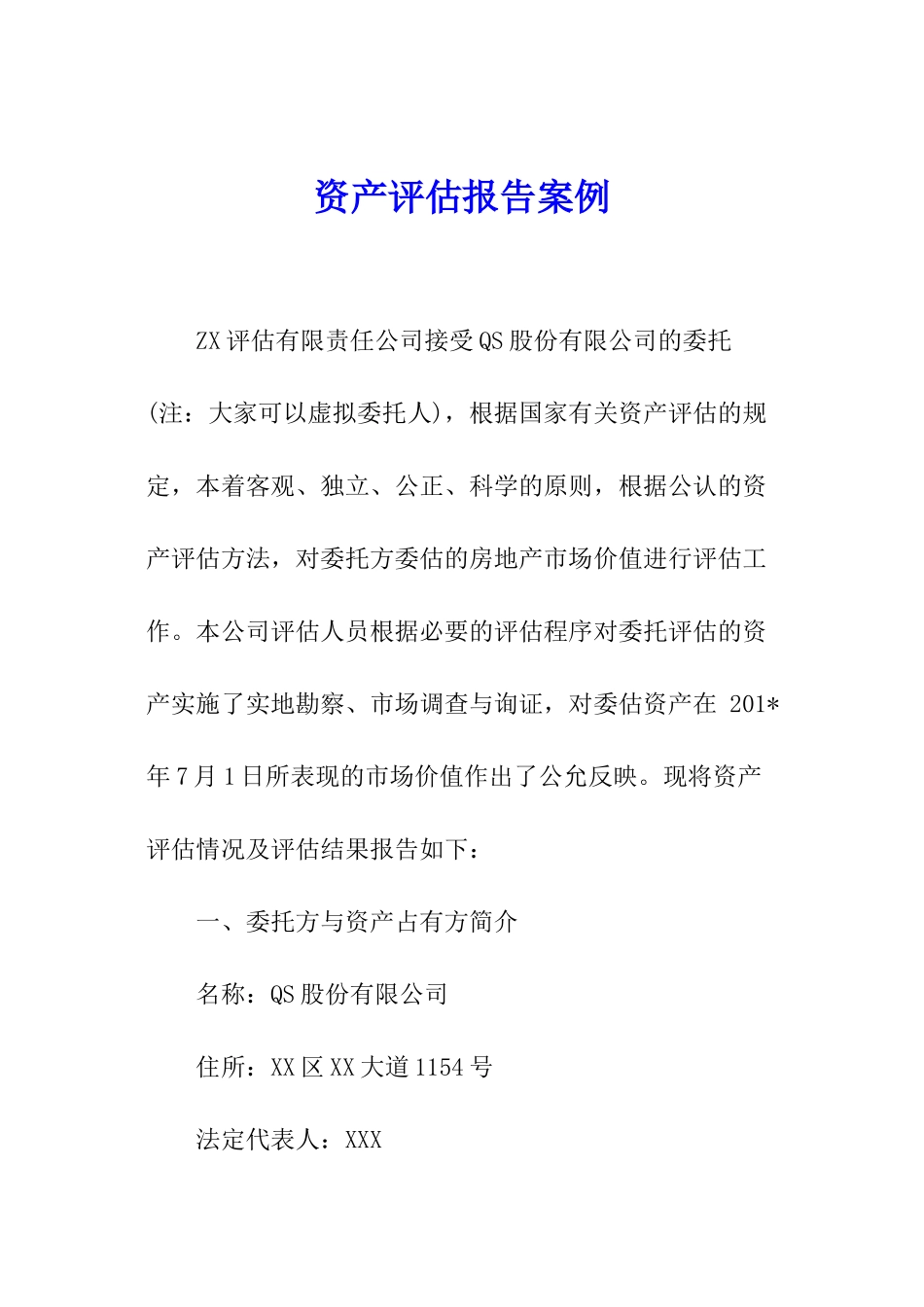 资产评估报告案例_第1页