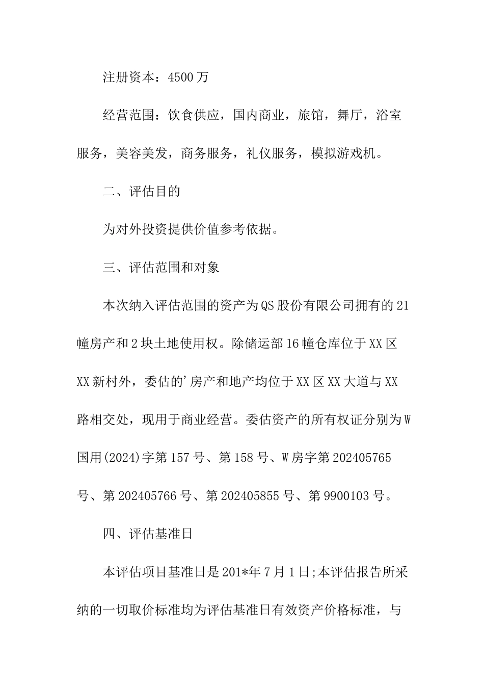 资产评估报告案例_第2页