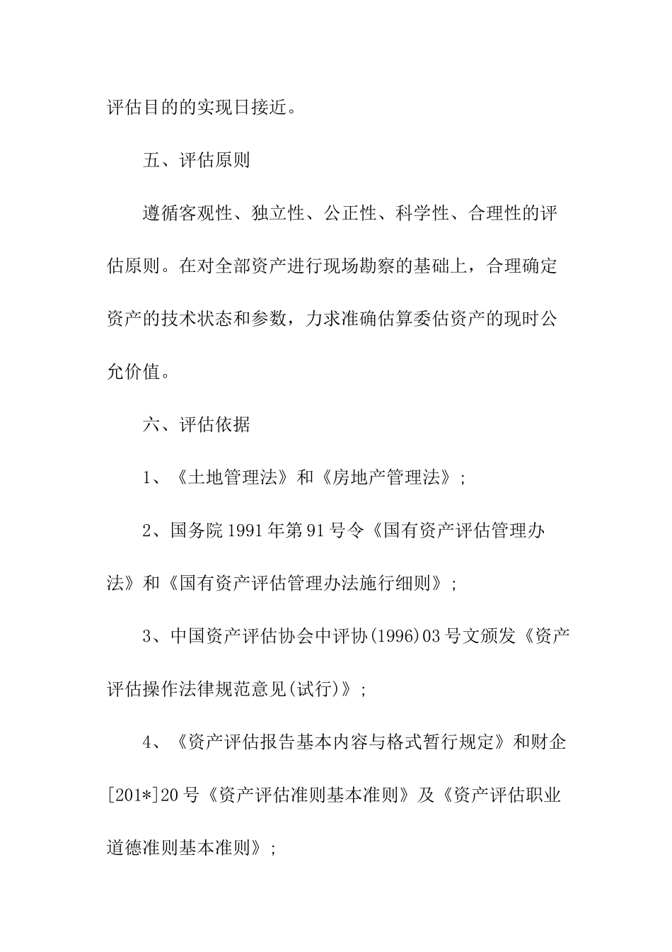资产评估报告案例_第3页