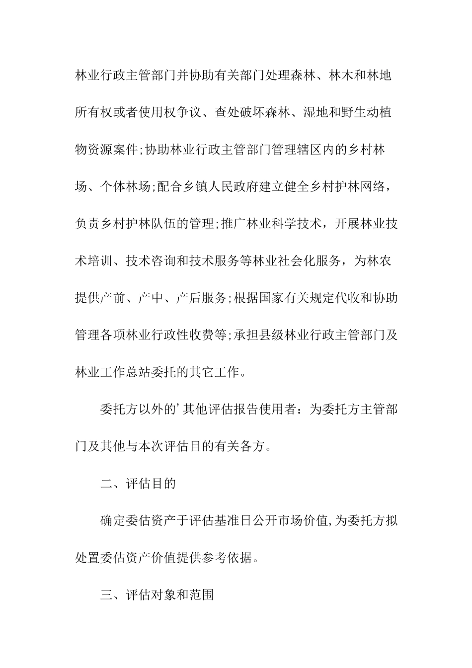 资产评估报告书范例_第3页