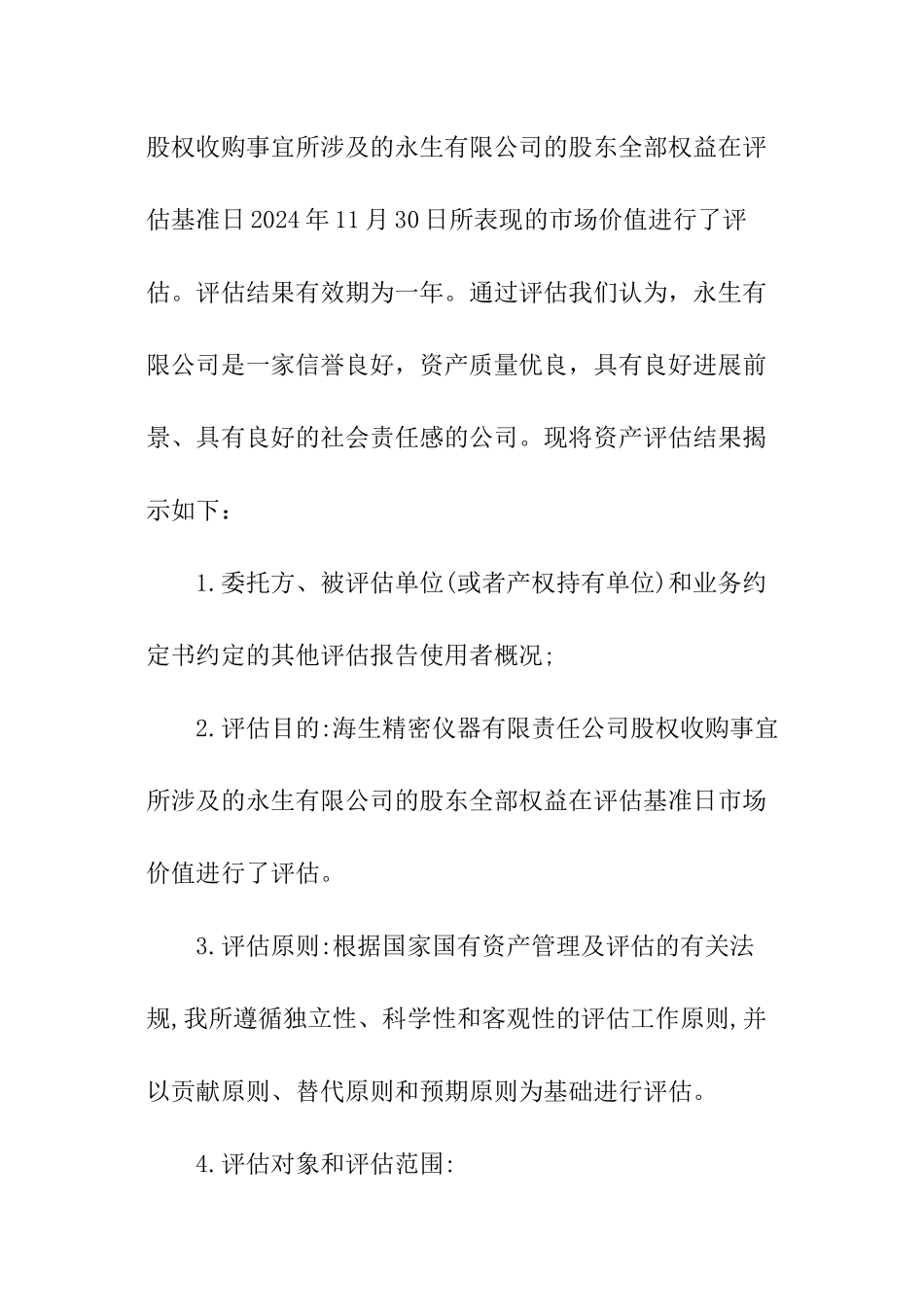 资产评估报告的内容及撰写要求_第2页