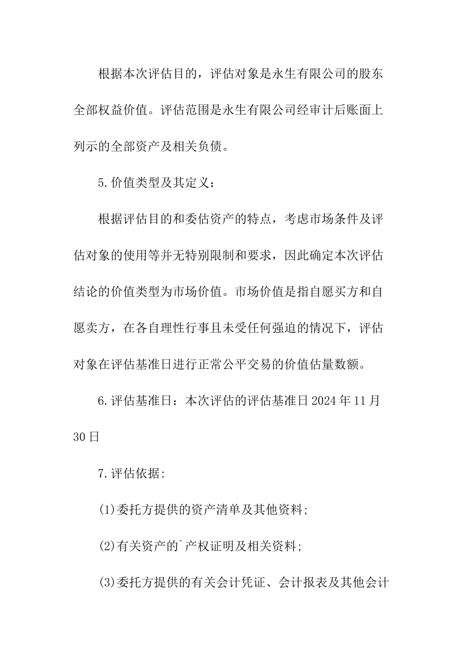 资产评估报告的内容及撰写要求_第3页