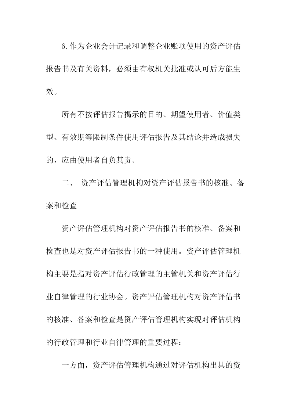 资产评估报告的使用_第3页