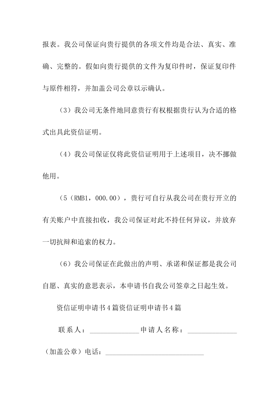 资信证明申请书集合五篇_第3页