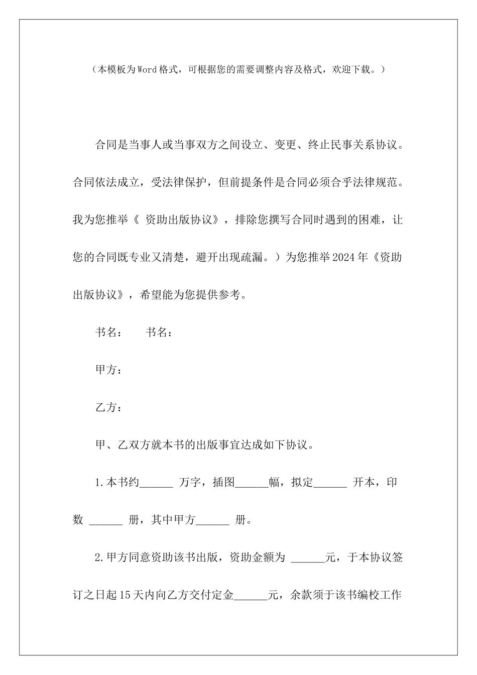 资助出版协议图书出版协议资助出国留学协议公证_第2页