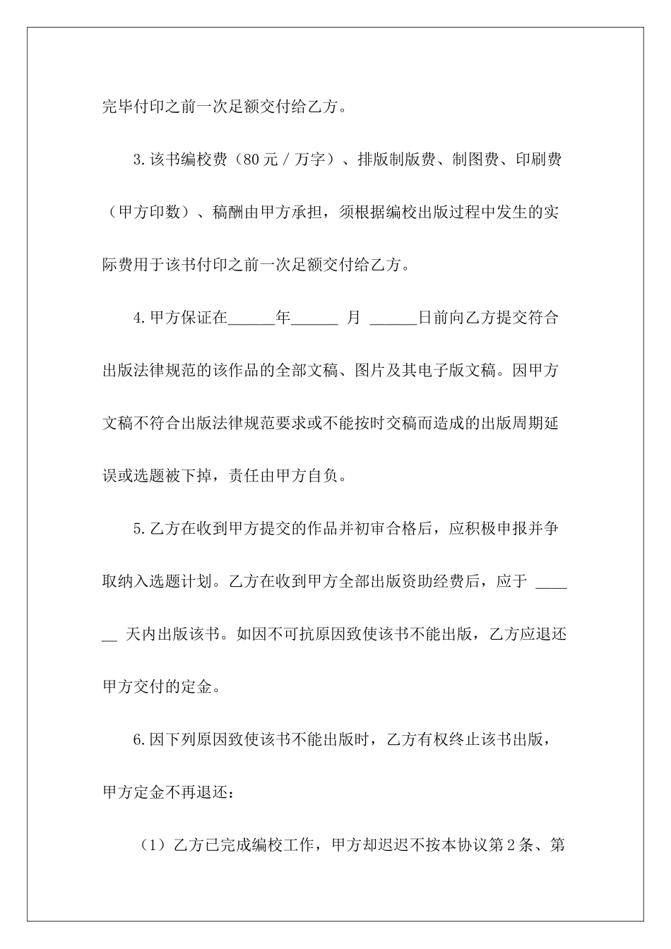 资助出版协议图书出版协议资助出国留学协议公证_第3页