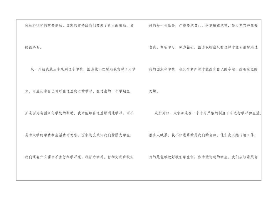 资助感谢信书信范文_第2页