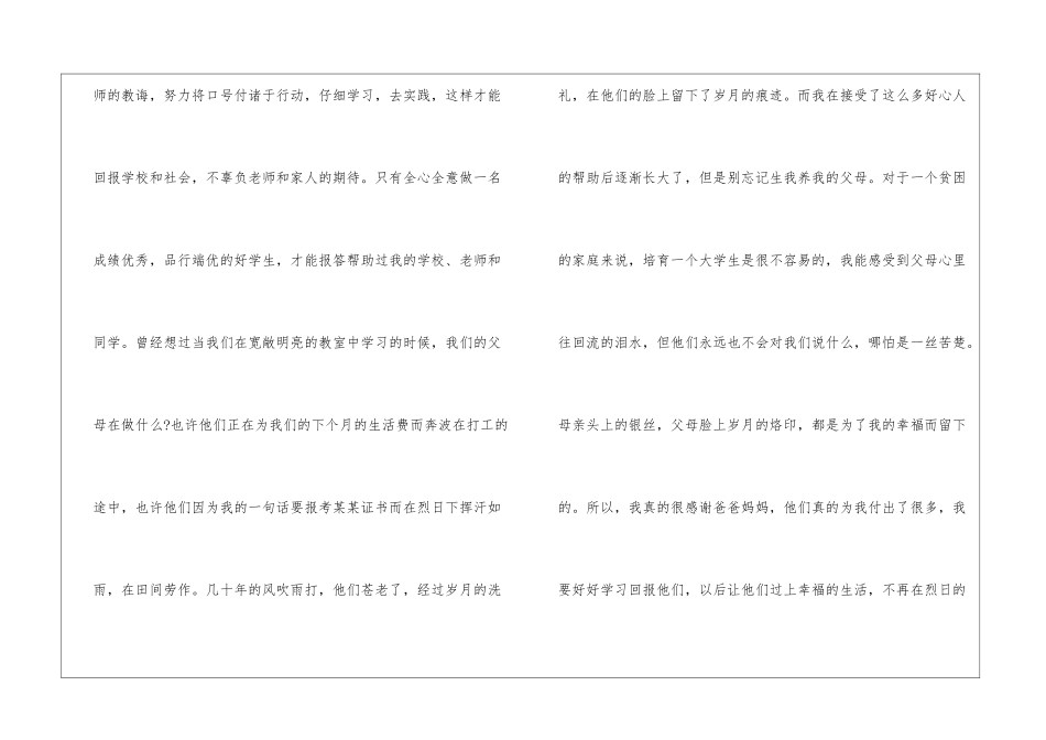 资助感谢信书信范文_第3页