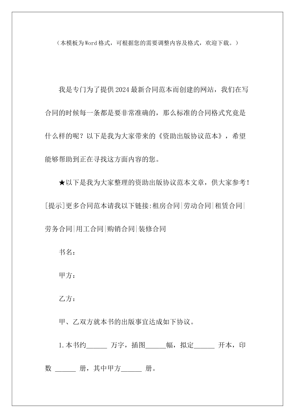 资助出版协议范本代办出版协议资助出国留学协议公证_第2页