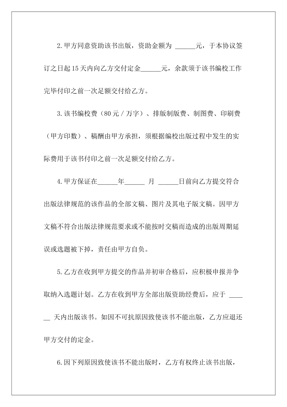 资助出版协议范本代办出版协议资助出国留学协议公证_第3页