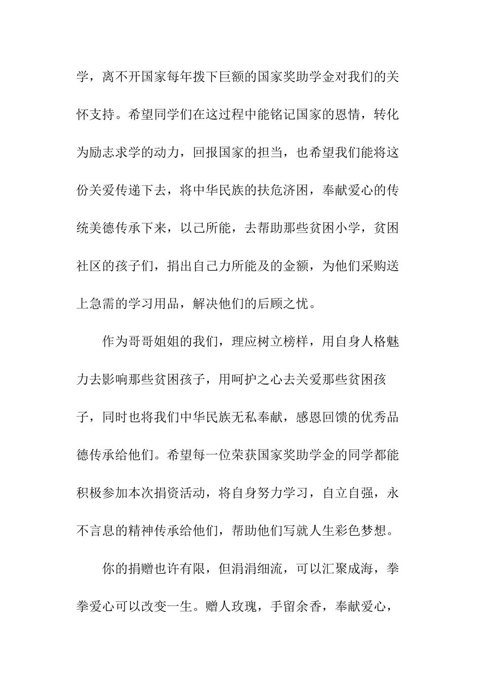 资助贫困儿童倡议书_第2页