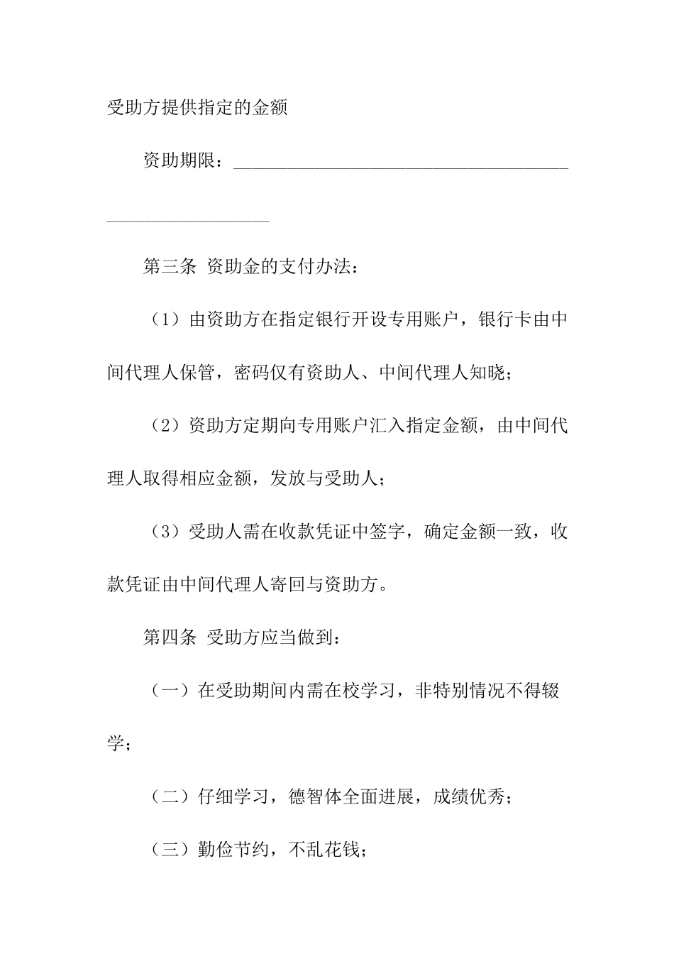 资助贫困学生协议书_第2页