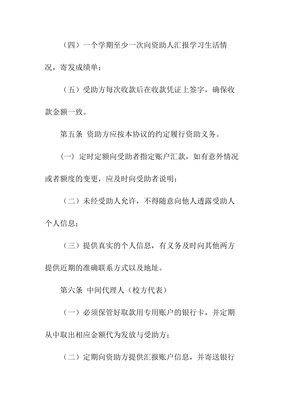 资助贫困学生协议书_第3页