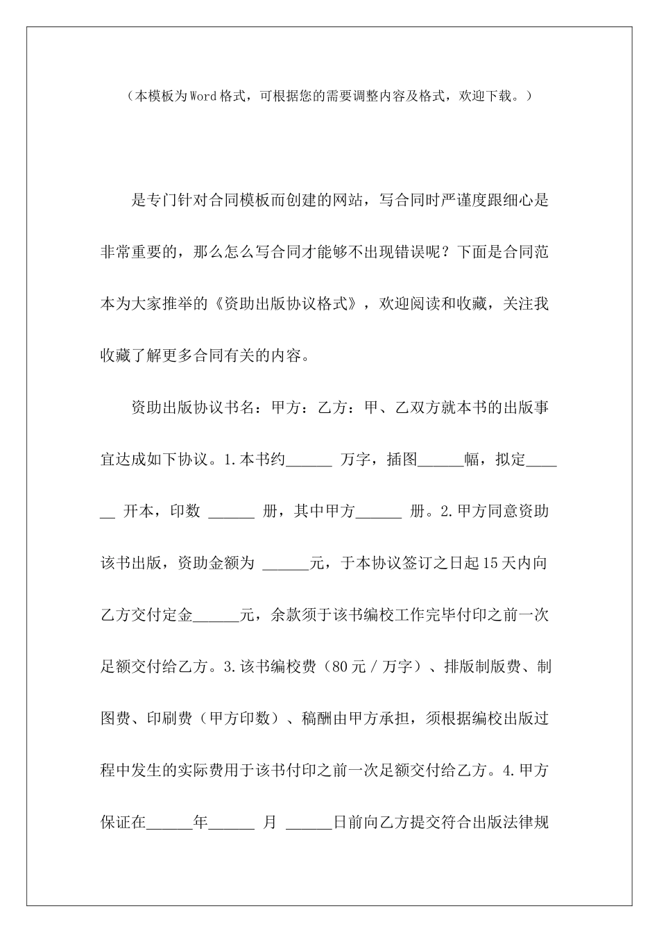 资助出版协议格式资助出国留学协议公证出版协议书格式_第2页