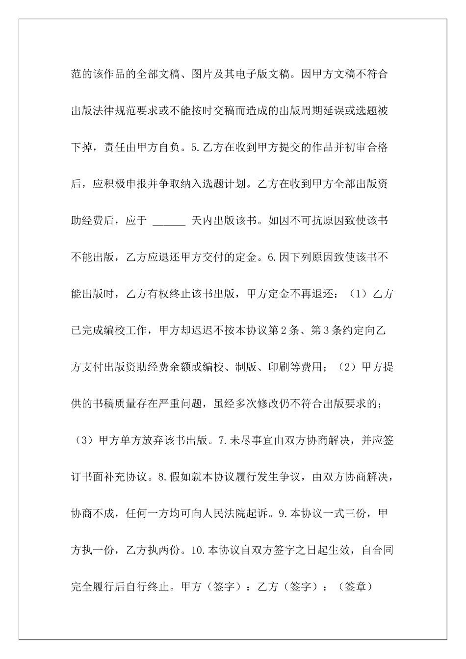 资助出版协议格式资助出国留学协议公证出版协议书格式_第3页
