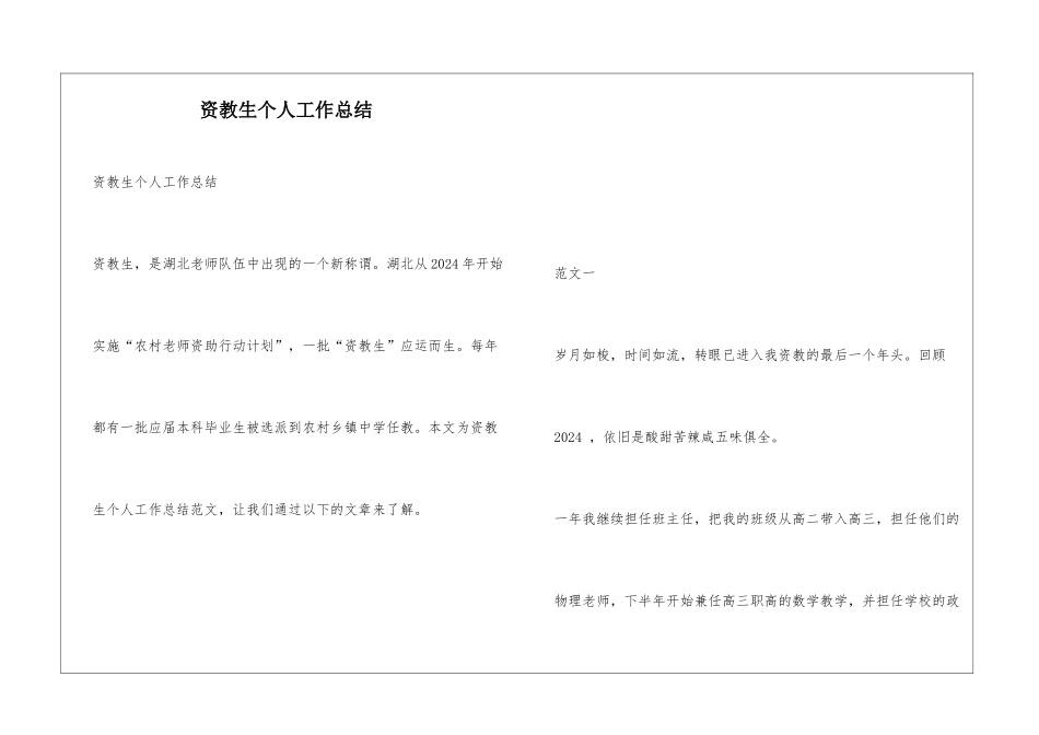 资教生个人工作总结_第1页
