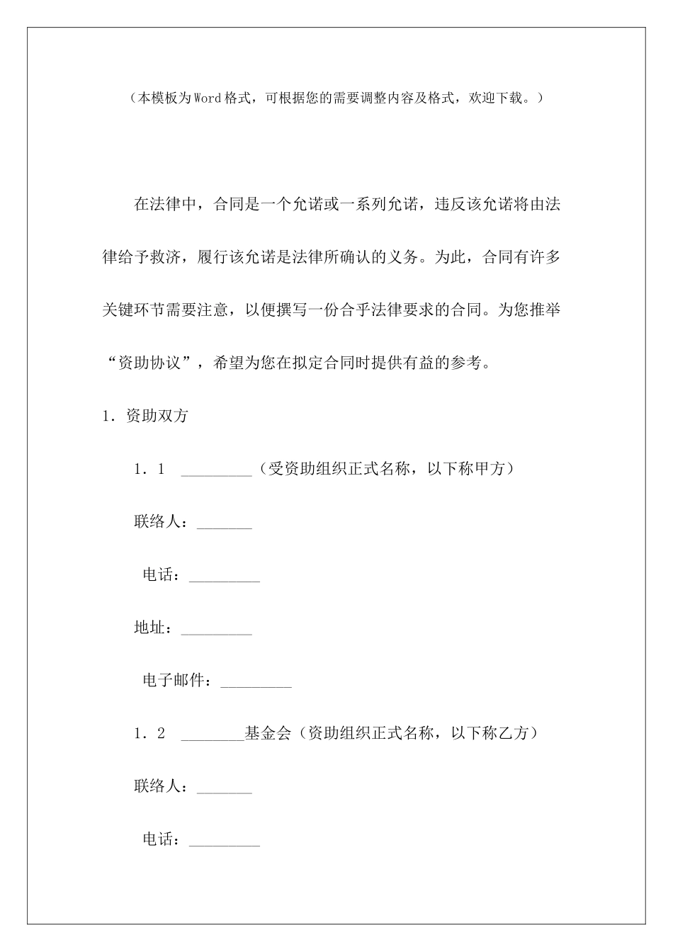 资助协议资助出国留学协议书资助出国留学协议公证_第2页