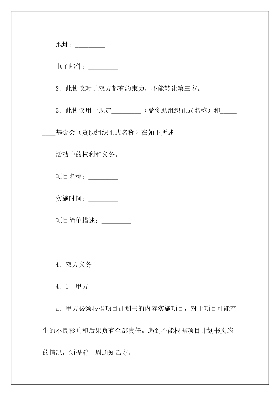 资助协议资助出国留学协议书资助出国留学协议公证_第3页