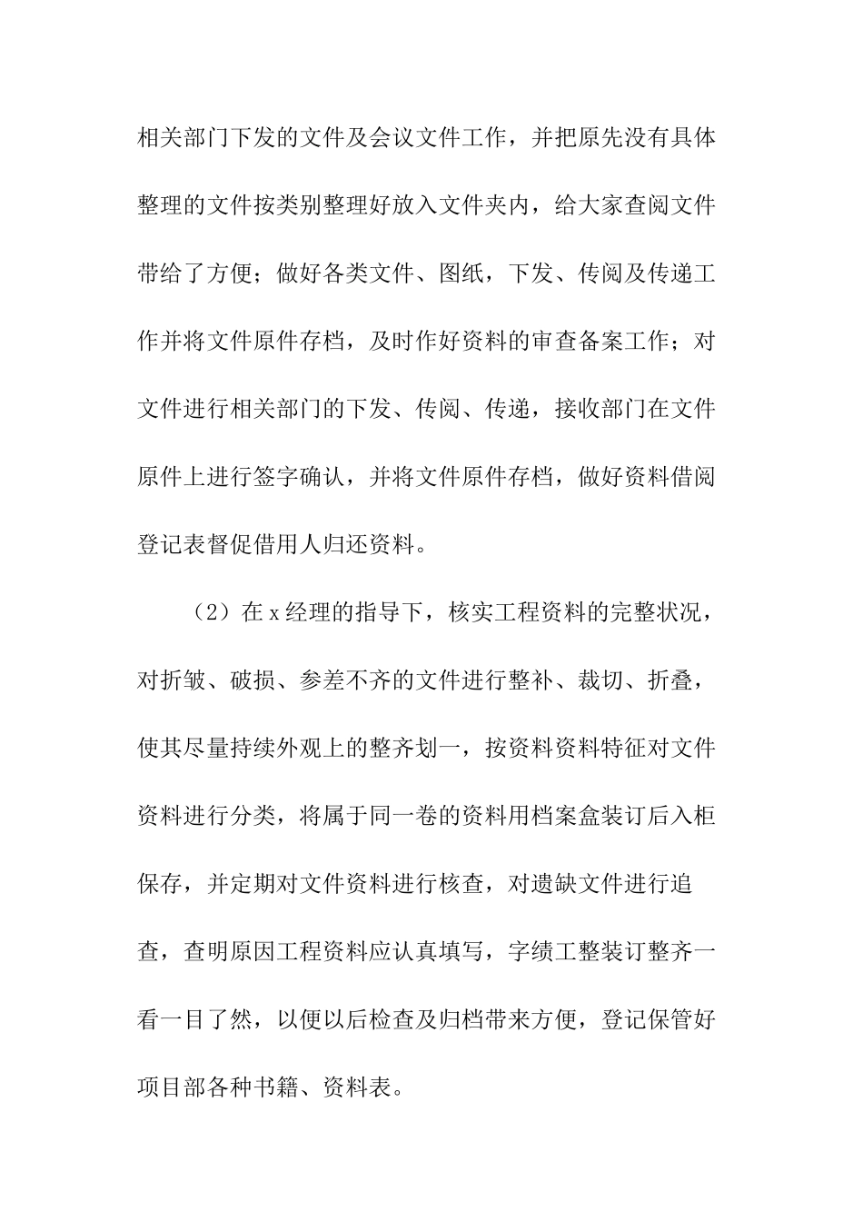 资料员个人工作总结怎么写_第2页