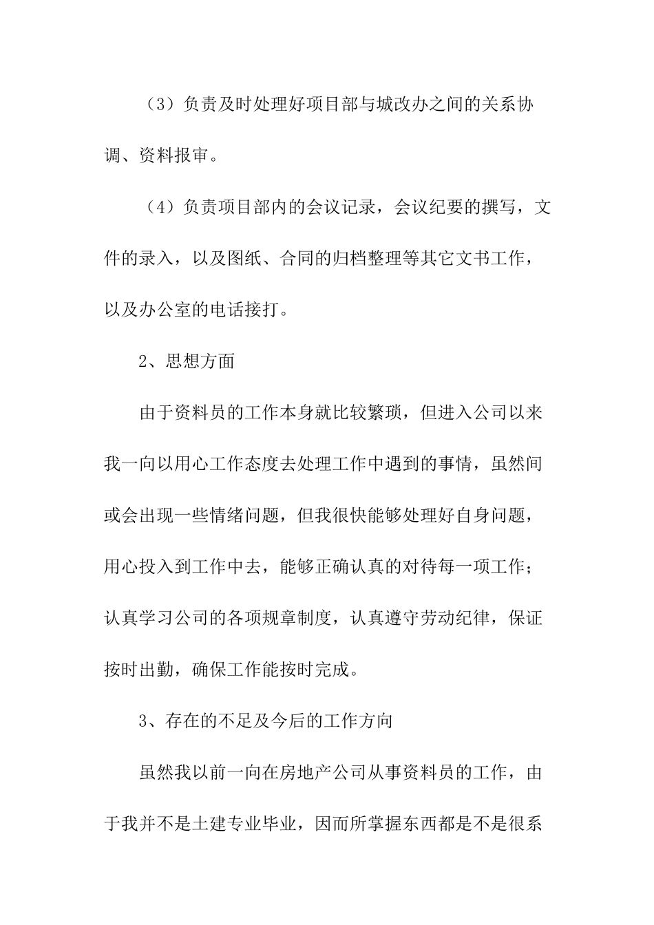 资料员个人工作总结怎么写_第3页