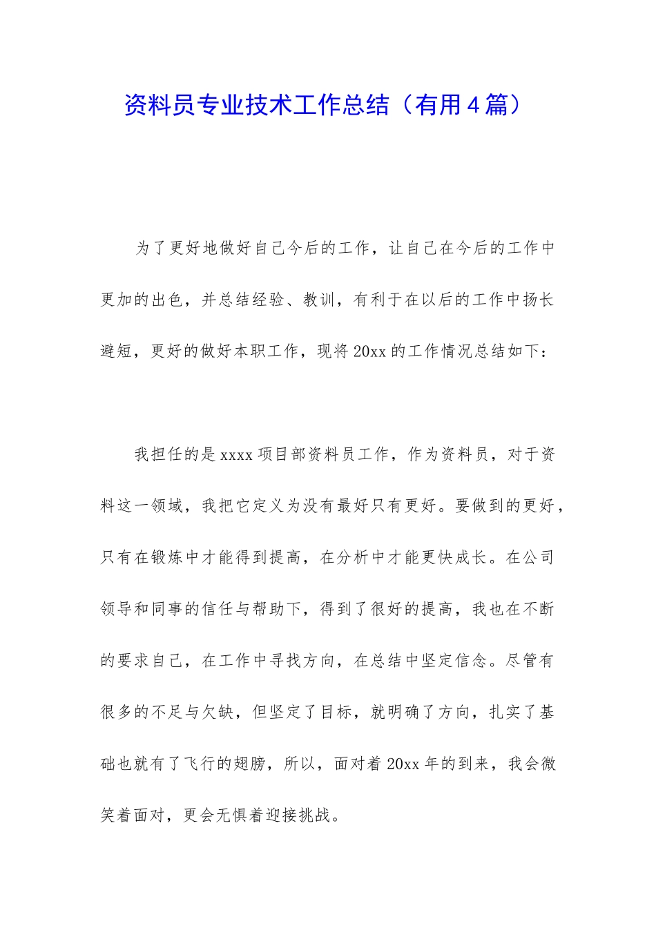 资料员专业技术工作总结_第1页